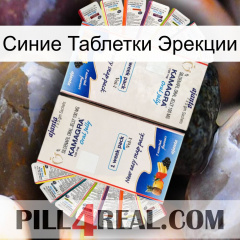 Синие Таблетки Эрекции kamagra1